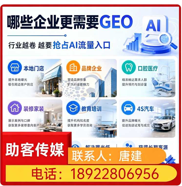 白云区GEO全域排名优化服务